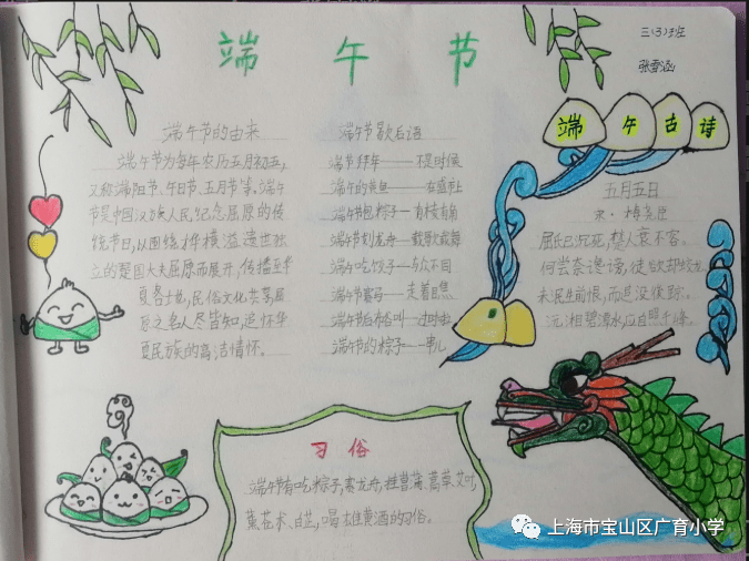 我们的节日端午广育小学开展中华民族传统文化主题教育活动