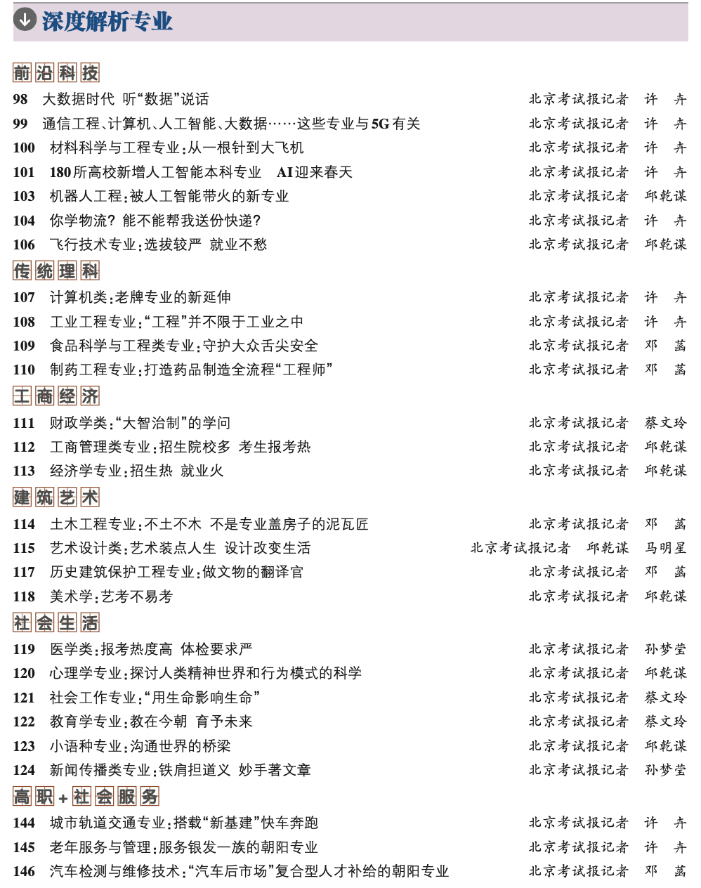 高考|【重磅】《高考志愿填报一本通》现可订购