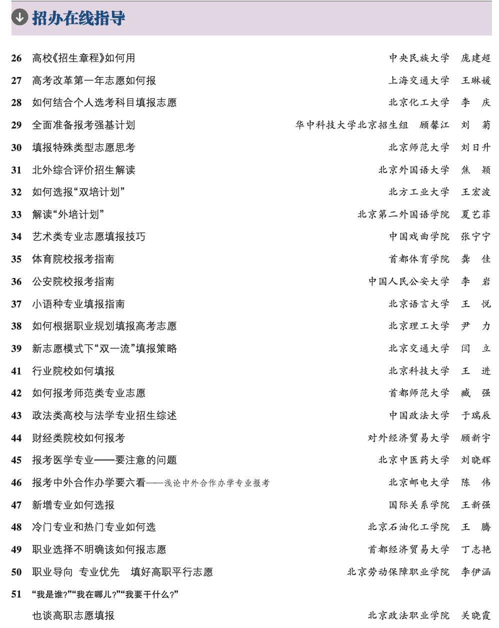 高考|【重磅】《高考志愿填报一本通》现可订购