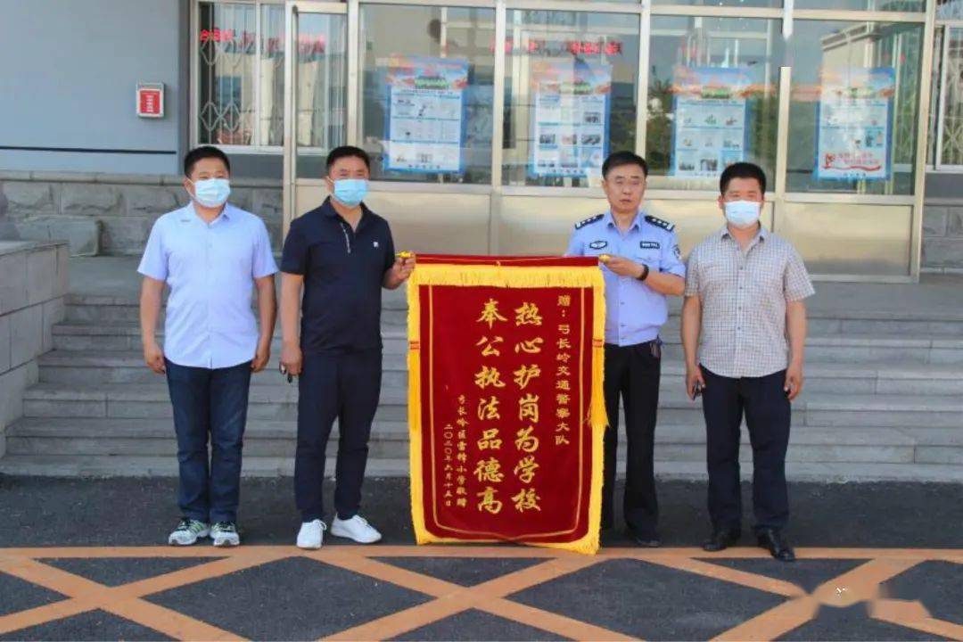 弓长岭区雷锋小学:交警护学保平安 学校致谢送锦旗