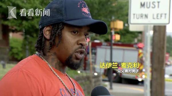 警察被困起火车内 31岁黑人男子冒险救他一命