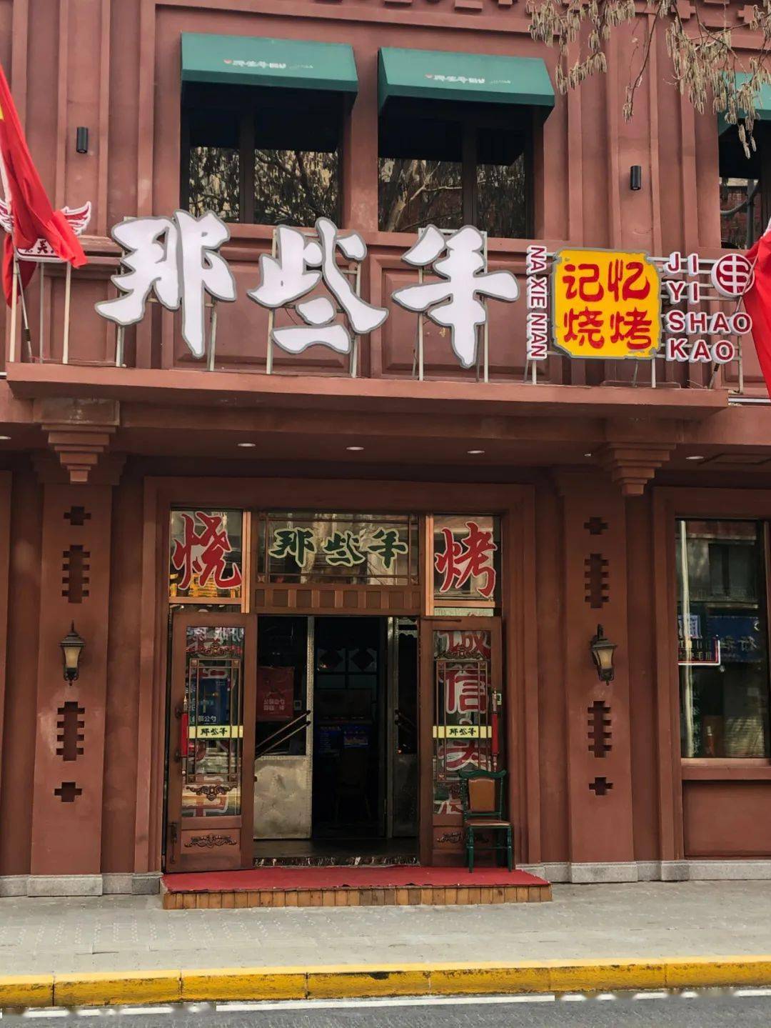 【中央大街】复古烧烤店带你回童年!29.