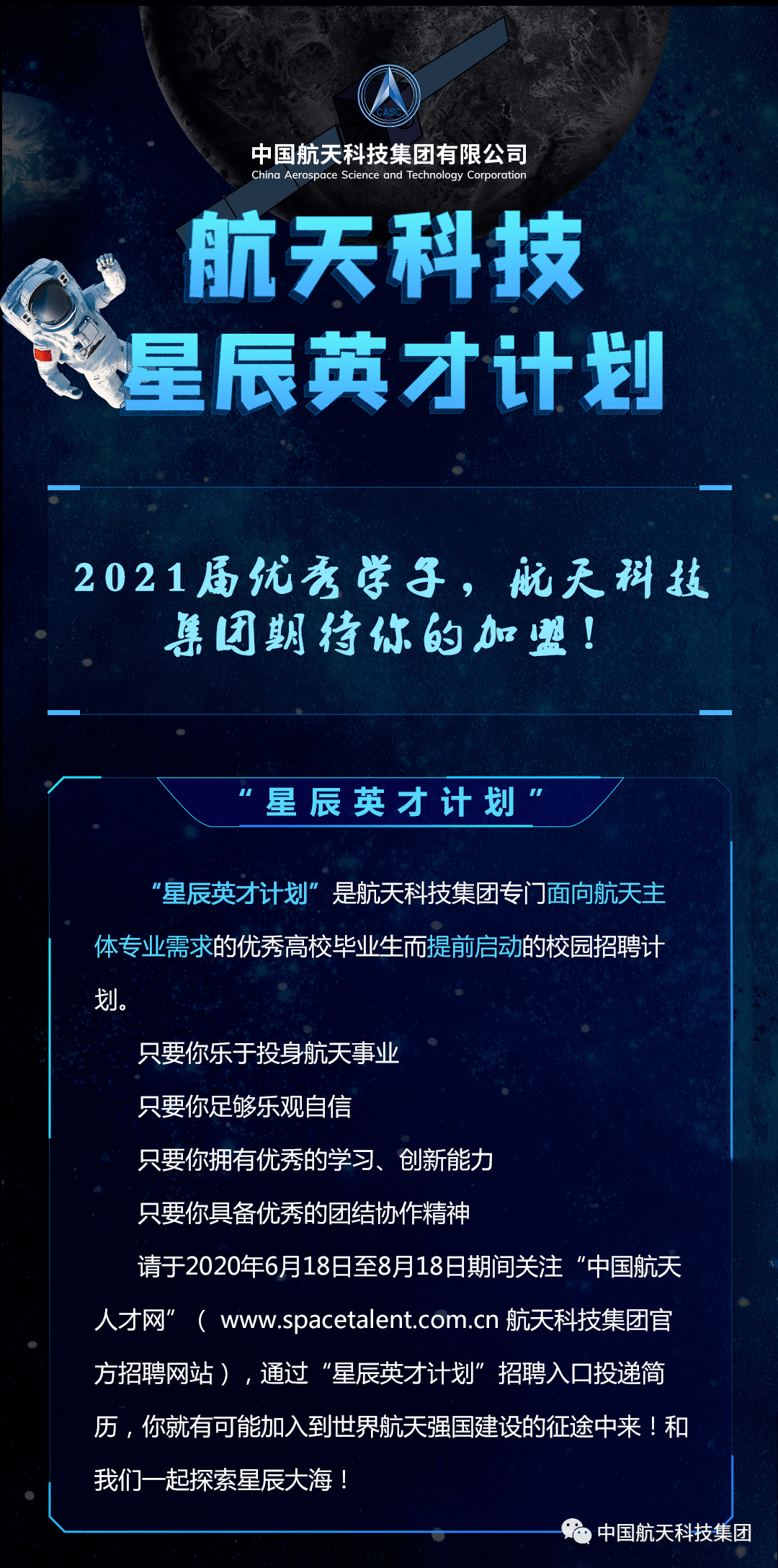 航天科技招聘_西安招聘 航天科技集团2021届校园招聘正式开启(2)