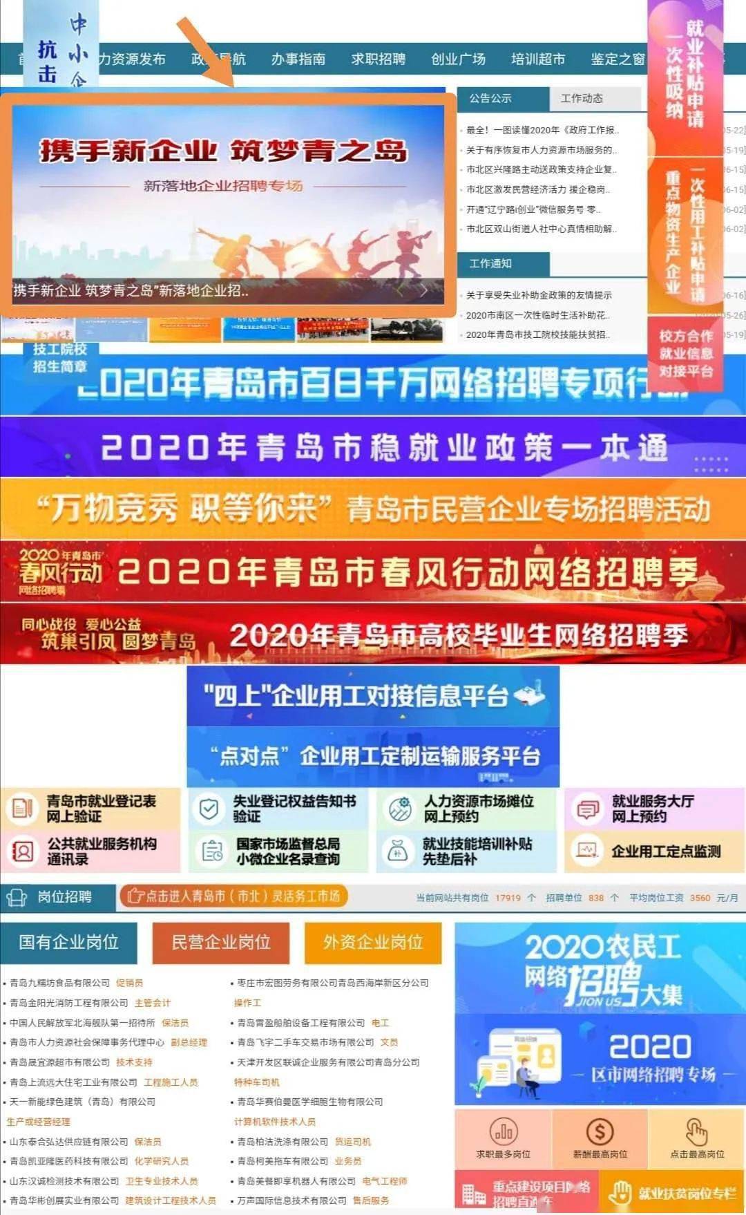 青岛企业招聘_青岛高校毕业生招聘季 李沧52家企业发布近200个岗位(3)