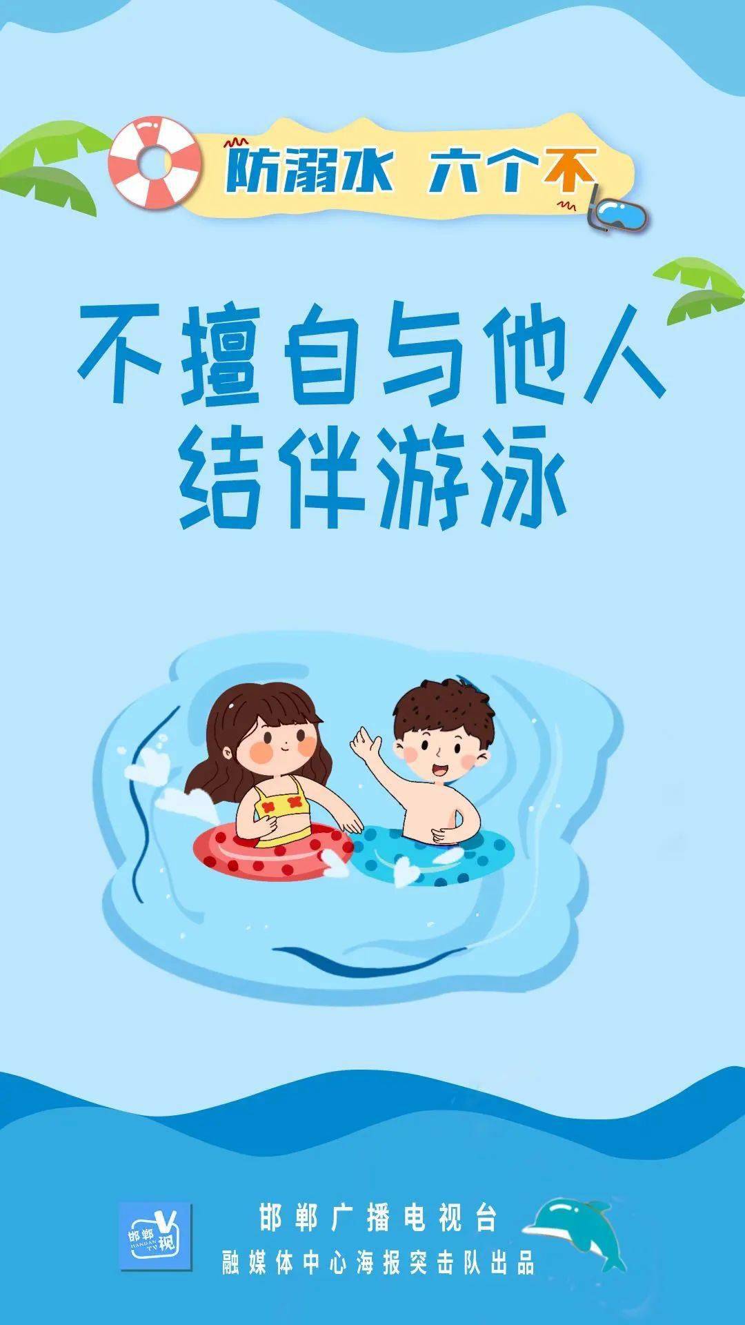 防溺水"六不准,安全常识需牢记