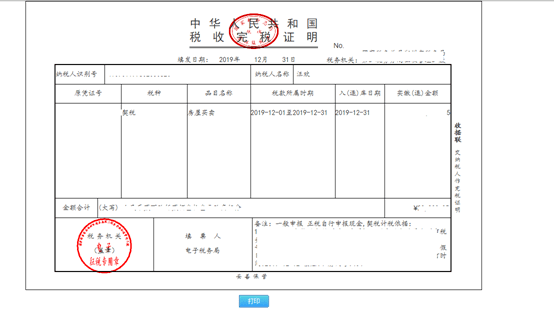 正在通过网上缴纳契税的这篇文章或许能帮你