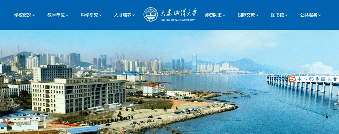 招聘!大连海洋大学2020年公开招聘高层次人才招聘计划公布