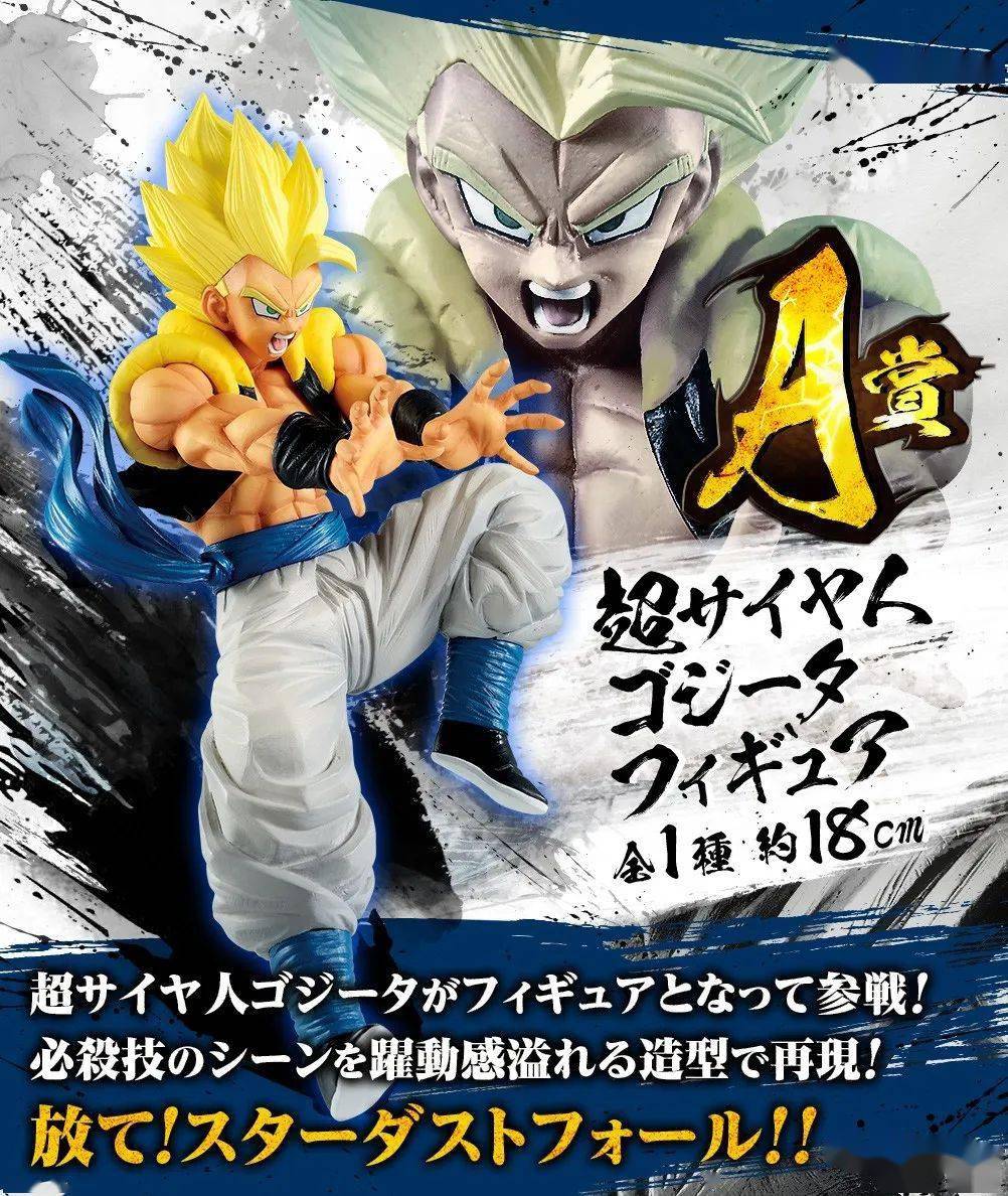 龙珠 一番赏新品 rising fighters with dragonball