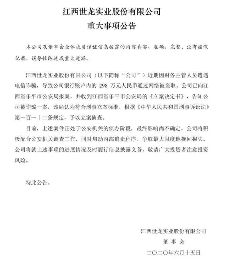 疯狂的电信诈骗！这家上市公司子公司被骗2000多