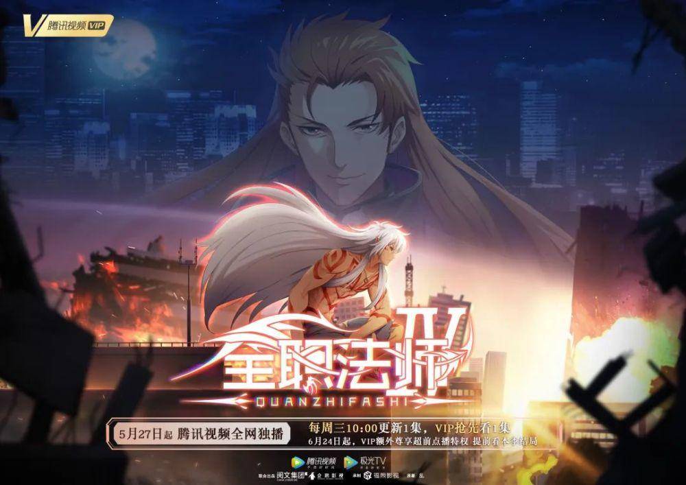 全职法师学院战超燃开启穆宁雪女神回归