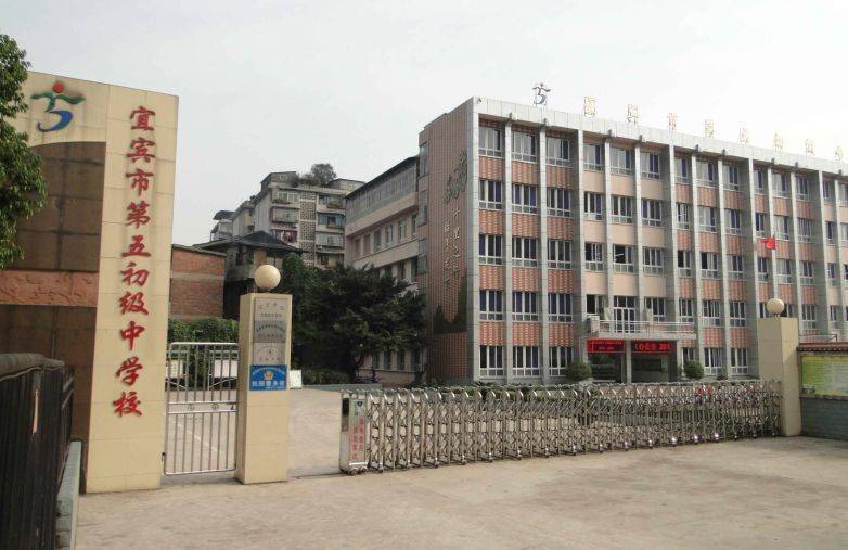 1.宜宾市二中(大湾路校区)