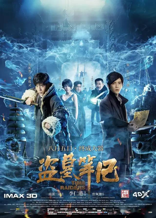 《盗墓笔记》系列