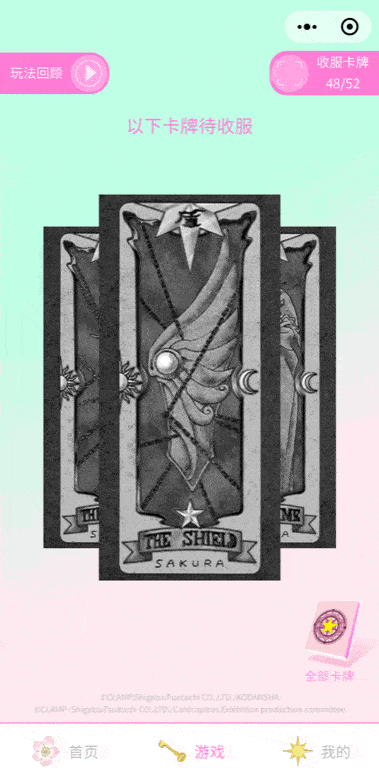 参与互动,寻找库洛牌 收服52张卡牌还能获得惊喜纪念礼品哦 魔卡少女