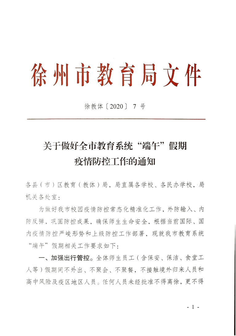 不离市、勿出省：多地就端午节假期师生出行范围发通知