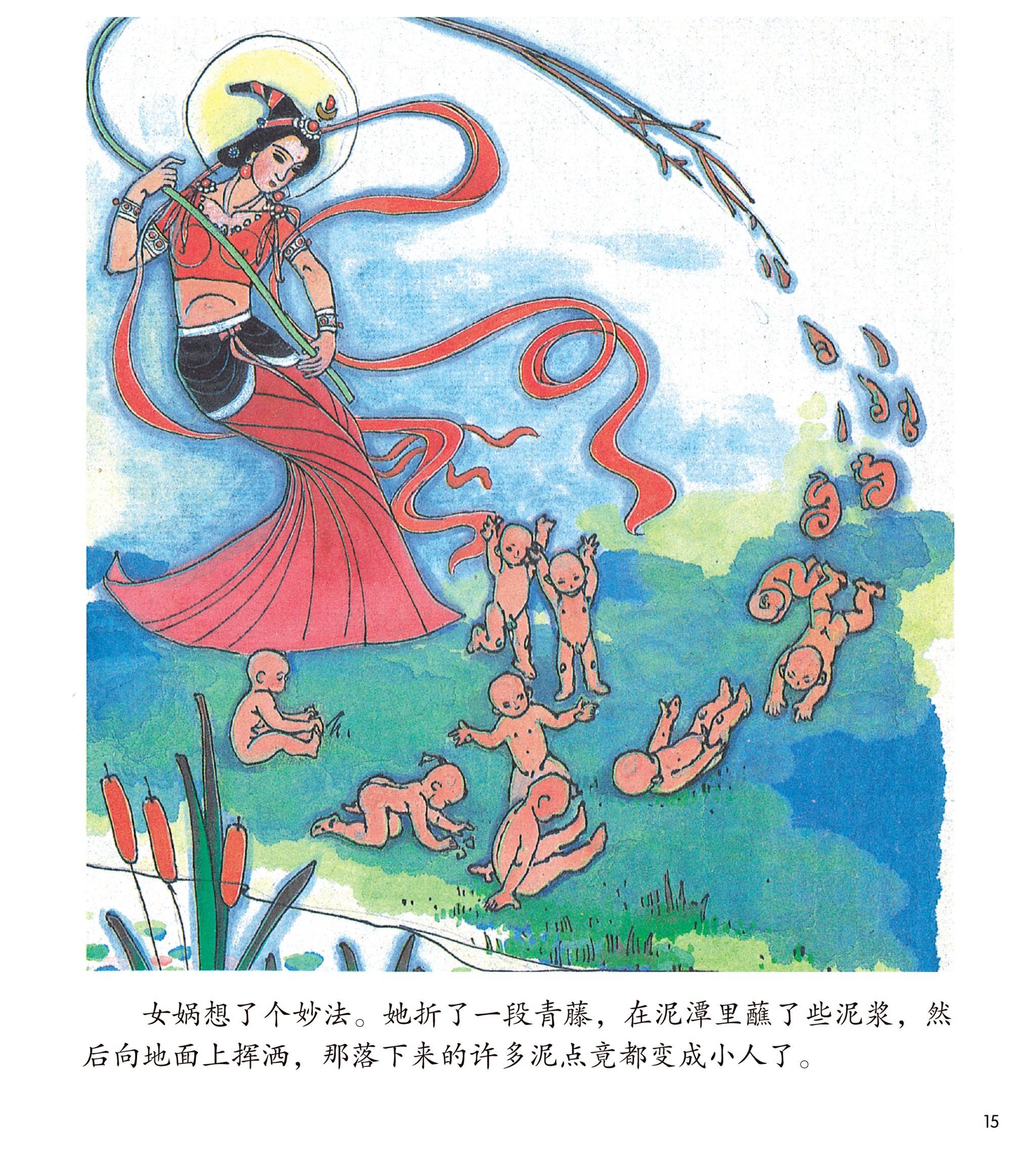 儿童绘本故事推荐《女娲补天》