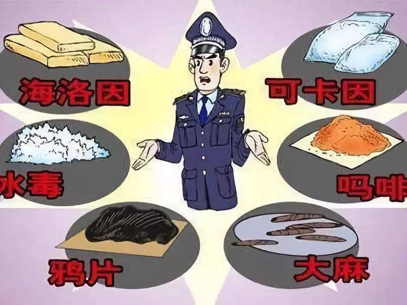 二,毒品和麻精药品的区别