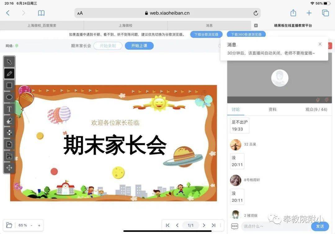 家校"云"相聚,携手助成长——教院附小期末线上家长会