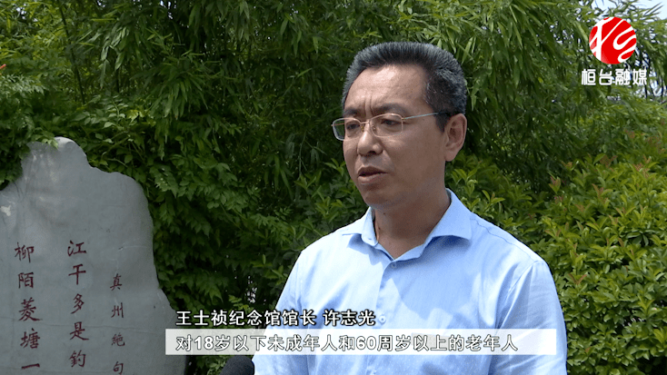 王士祯纪念馆馆长许志光说"我们优化景区的便民设施和卫生环境,提升