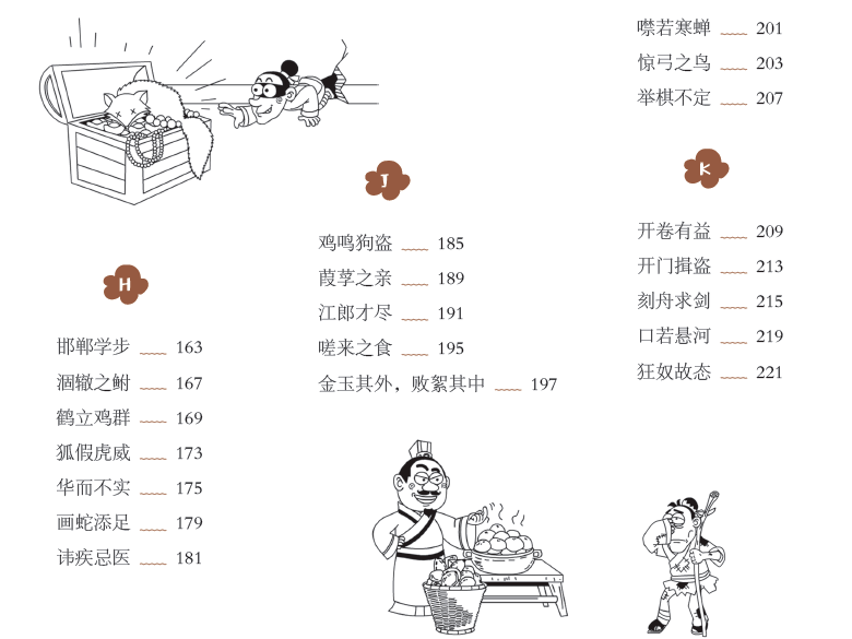 大什么呼成语_成语故事简笔画(2)