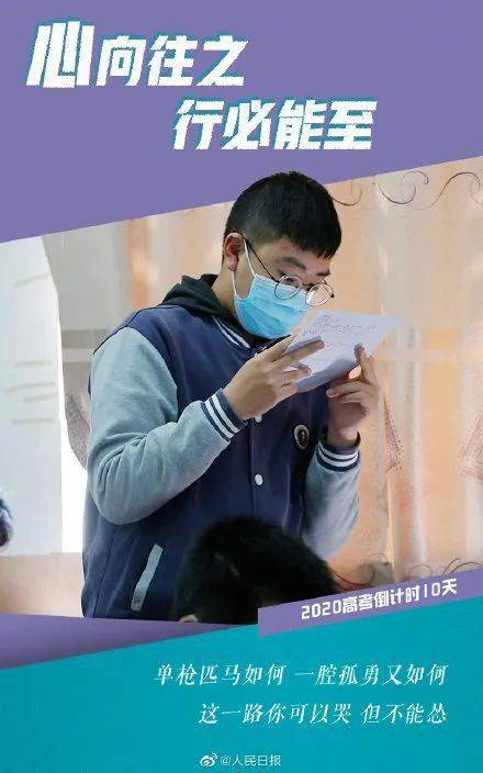 胜算|考前最后10天: 记住这10句话, 你的高考胜算大! 转给所有高考生和家长