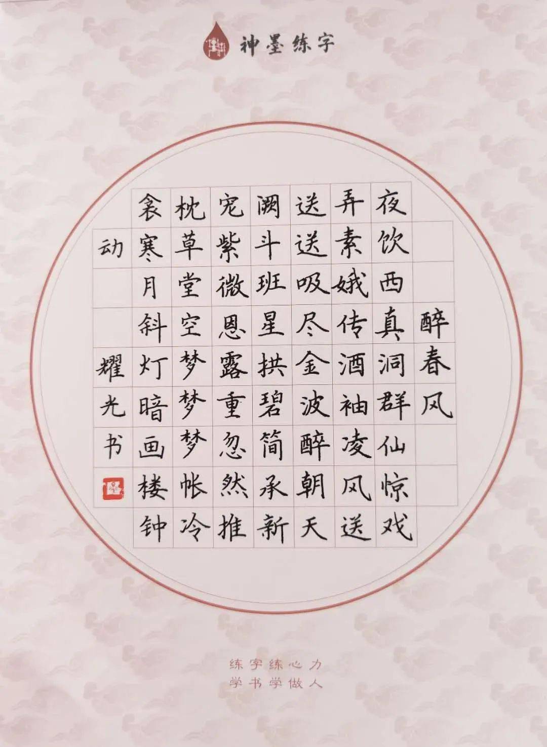 滴~练字卡第919期