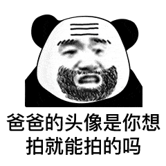 微信拍一拍表情包大全