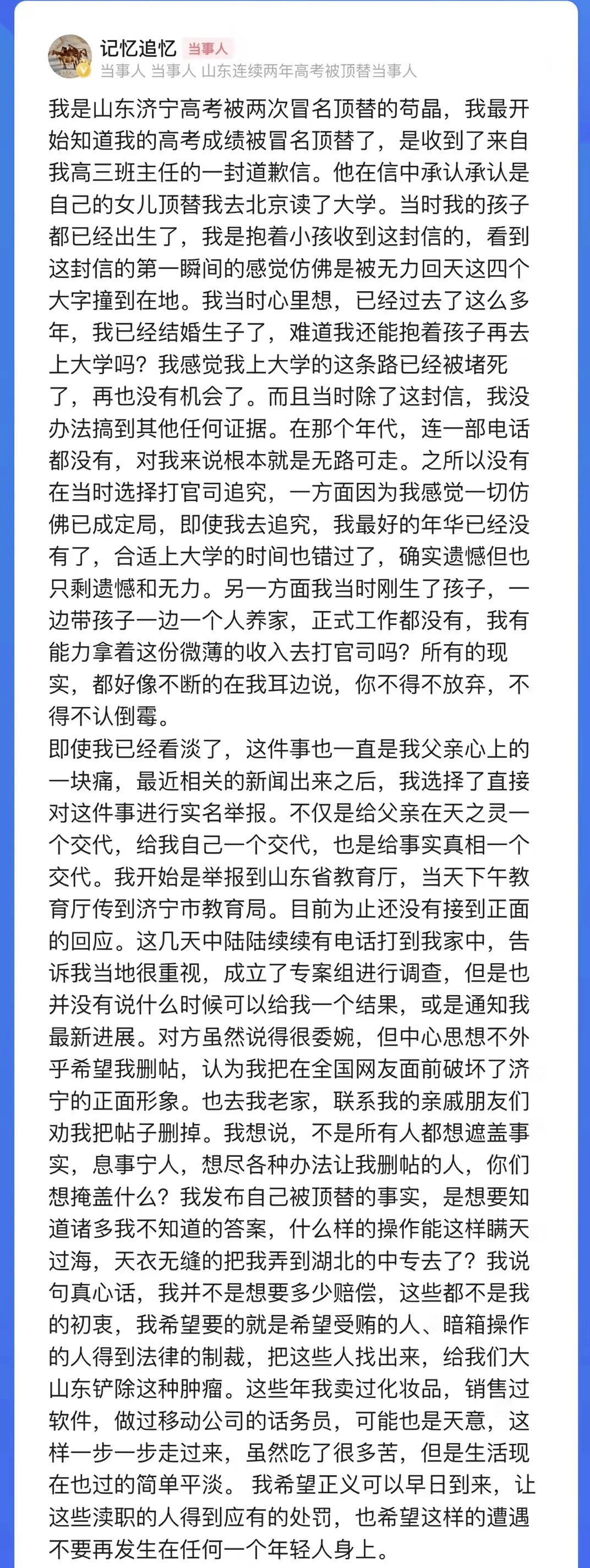 苟晶,恩师,当事人,真相,邱印林,高考,女儿,大学,父亲,视频,苟晶,邱印林,赵蕊蕊,高考,女儿