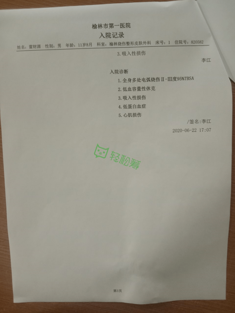 儿子|巨额医疗费愁坏人，急盼救助！心疼！11岁男孩全身烧伤95%