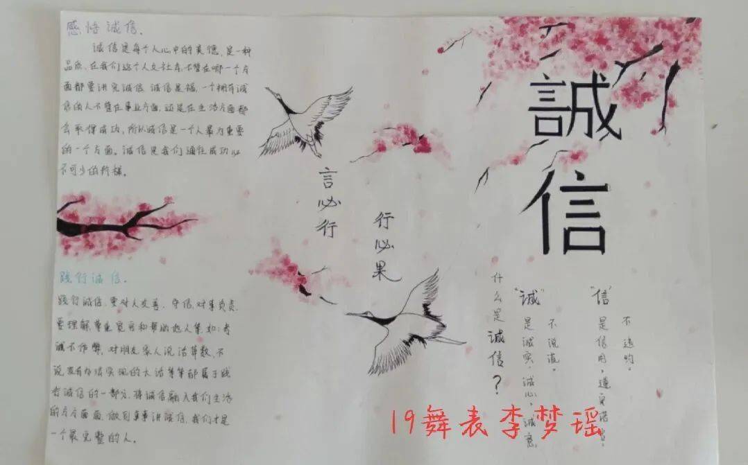 诚信教育校园行||诚以养德 信以立身
