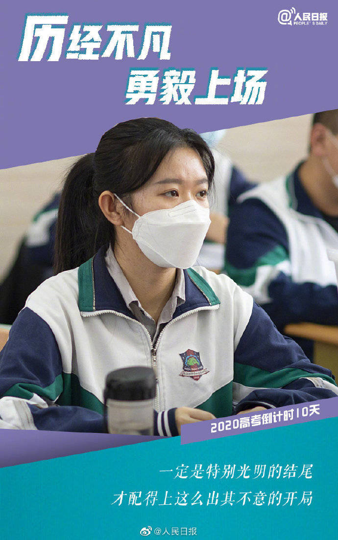 10天后高考