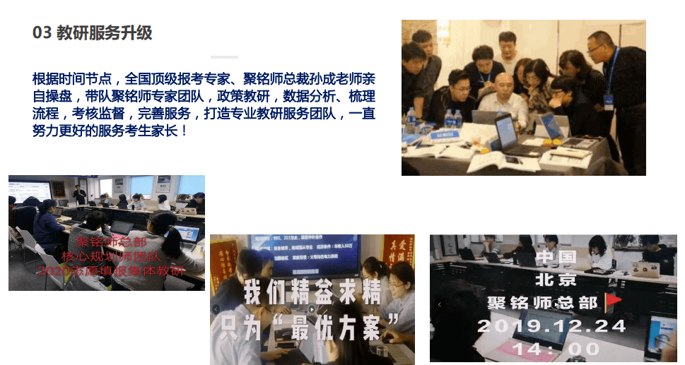 聚铭|高考报志愿，我们懂您！2020家长