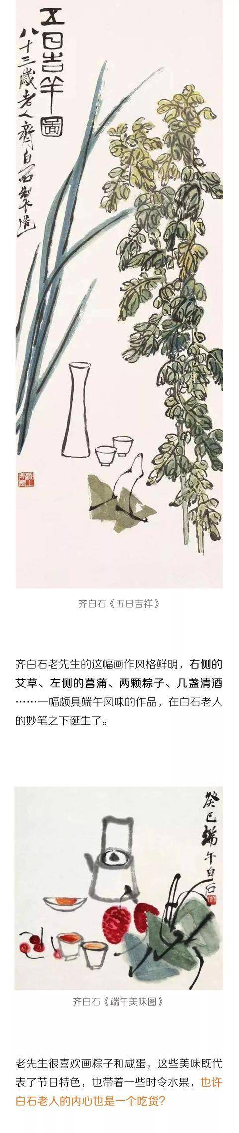 古画里的端午:郎世宁vs齐白石,谁画的粽子更好看?