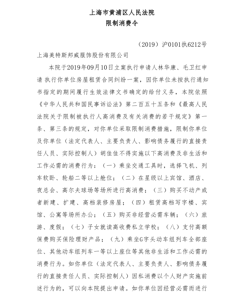 美邦董事长被限制消费 去年净利同比巨亏21倍