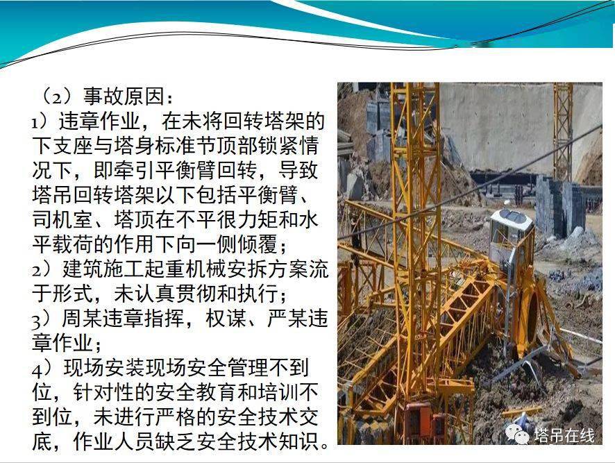 塔式起重机安全管理图文PPT