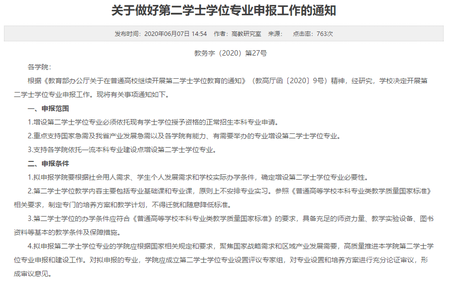 快！第二学位又有新消息了！20+所高校公布招生信息！