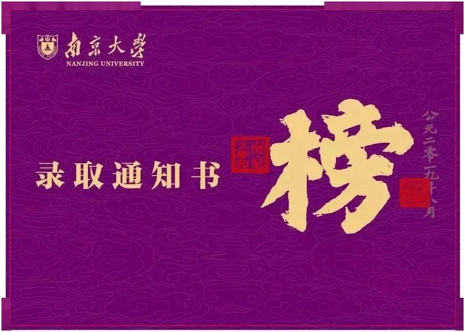 高考|美的不像实力派！全国985大学录取通知书汇总
