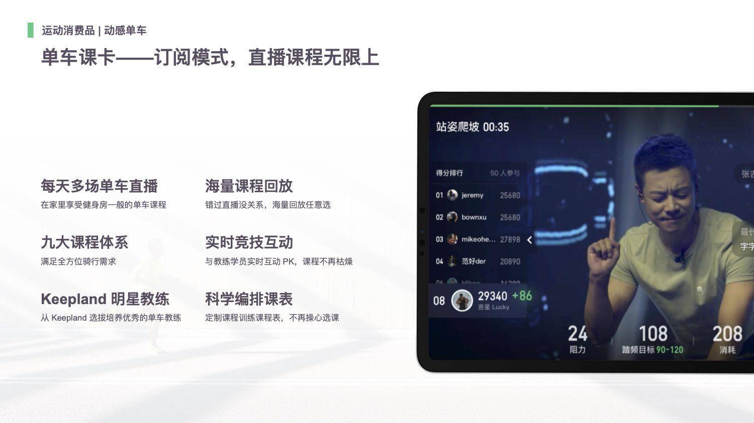 卖货的Keep，是垂直社区的未来缩影
