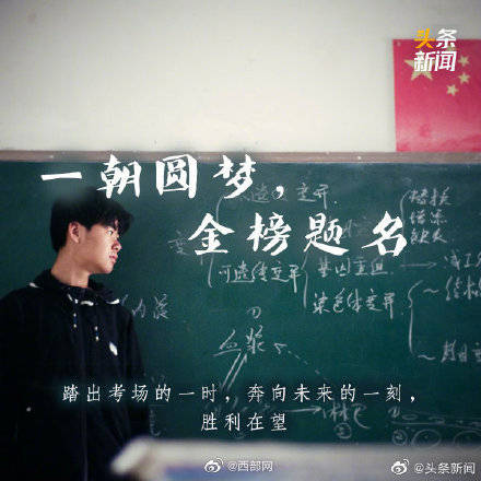 梦为马|高考倒计时8天！ 加油吧！高考