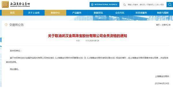 爆雷！百亿假黄金坑惨多家信托公司 上海金交所