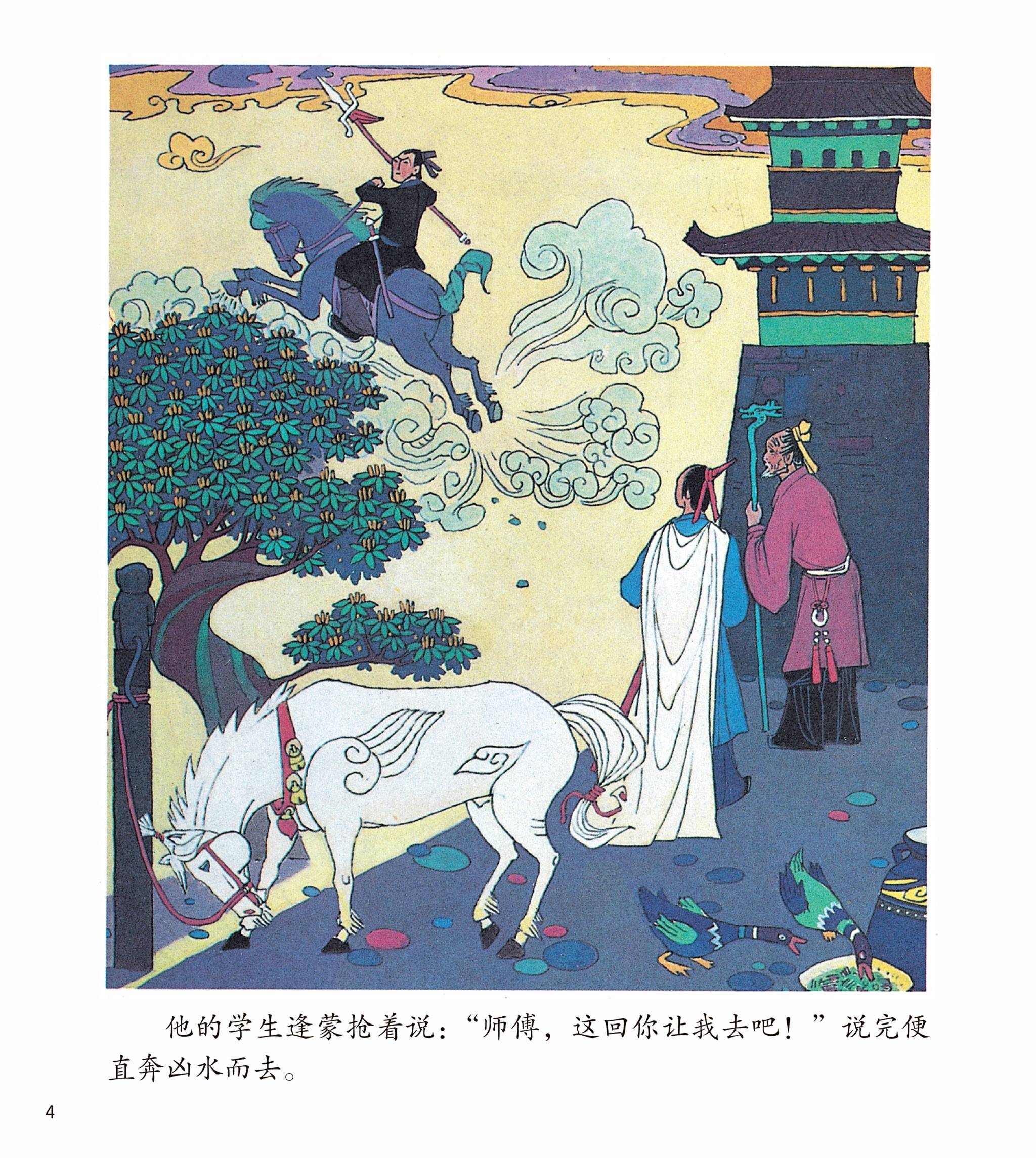 儿童绘本故事推荐《嫦娥奔月》