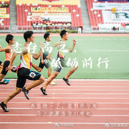 梦为马|高考倒计时8天！ 加油吧！高考