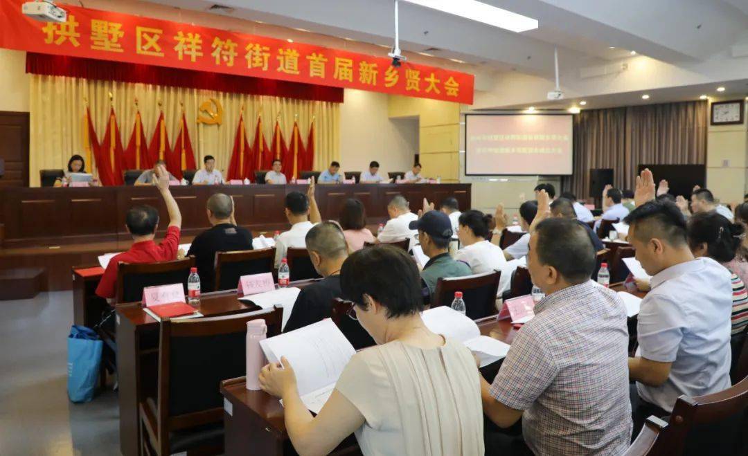 新乡贤新作为祥符街道首届新乡贤大会暨新乡贤联谊成立大会隆重召开