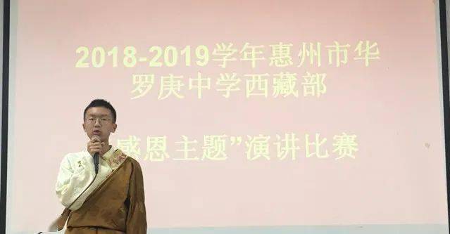 惠州市华罗庚中学内地西藏班简介