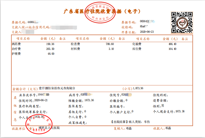 报销不怕丢!博罗开出第一张医疗收费电子票据