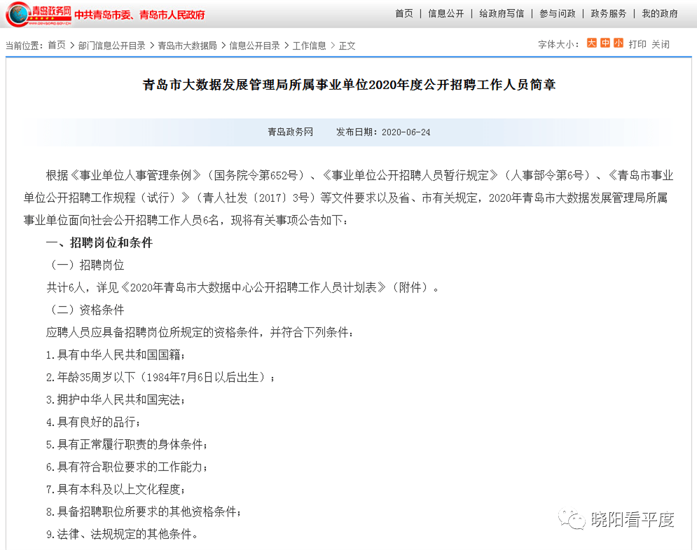 青岛工作招聘信息_中国 青岛人力资源市场招聘信息(4)