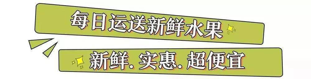 店内所有果品产地直发，采用批发直营的销售模式，砍掉中间商，只做水果的搬运工...