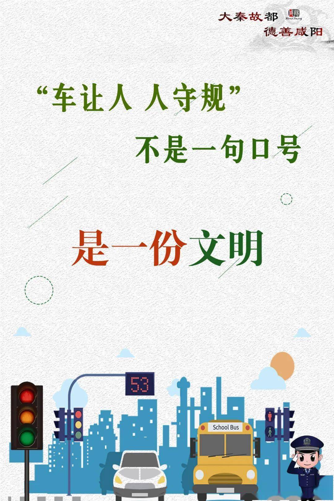 文明交通公益广告