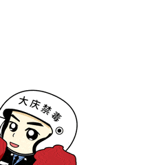 搭配禁毒工作标语,制作了生动有趣的禁毒警察gif表情包!