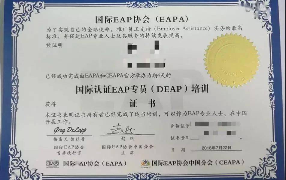 获得世界范围内认可的国际注册eap顾问(ceap)认证证书的申请资格.