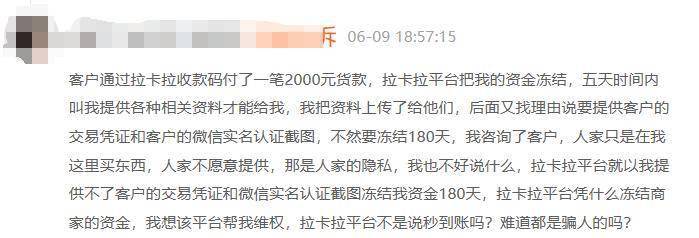 免费办理的拉卡拉POS机究竟是“馅饼”还是“陷